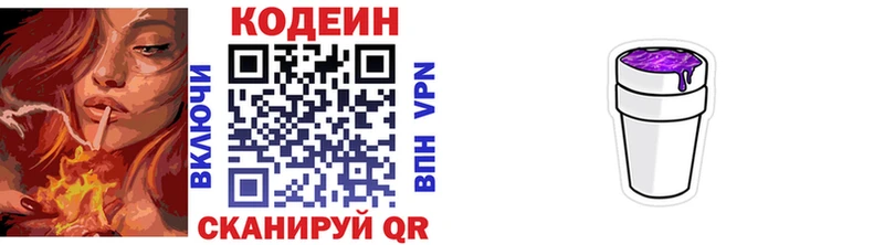 Codein Purple Drank  Купить  Богородицк 